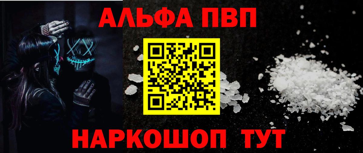 Минусинск  A-PVP  Вход с VPN  Alpha PVP крисы CK 