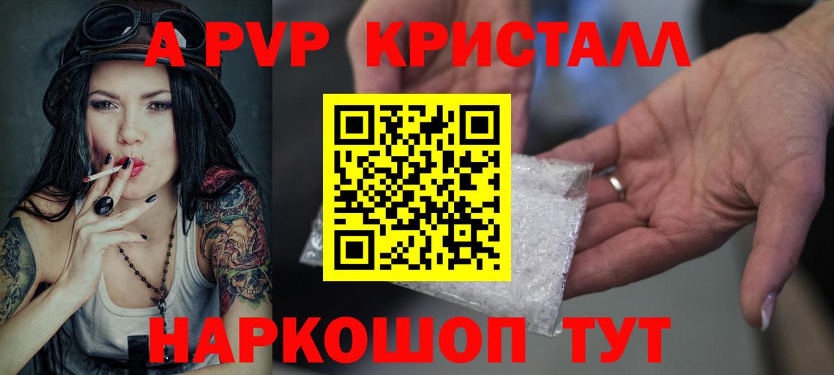 Alpha PVP Соль Минусинск