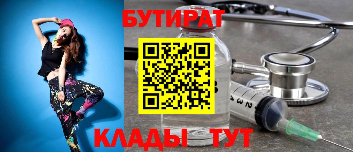 Минусинск  Бутират вода  БУТИРАТ  Вход с VPN 