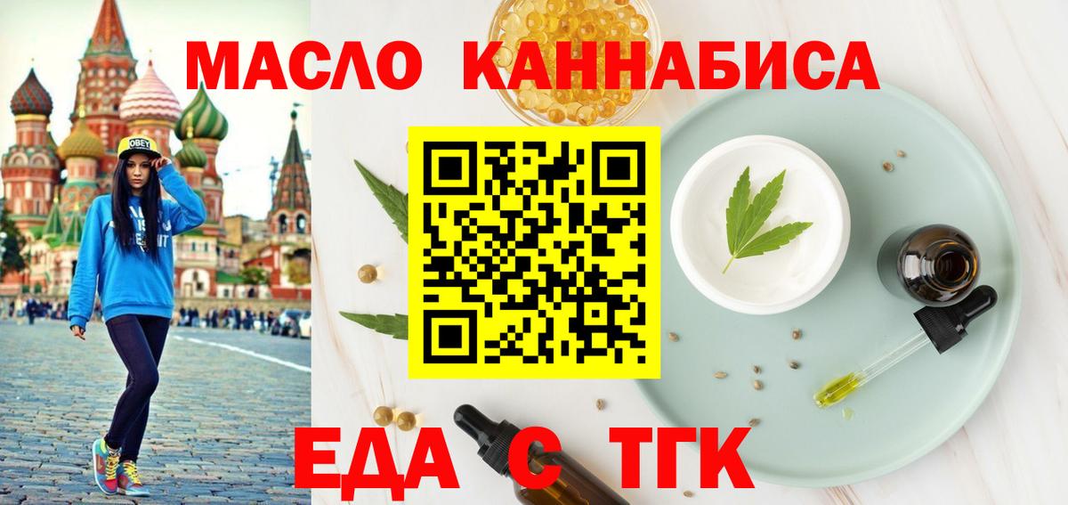 Cannafood марихуана  Вход с VPN  Минусинск 