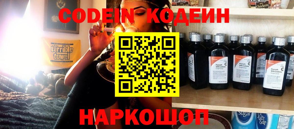 Codein Purple Drank Минусинск