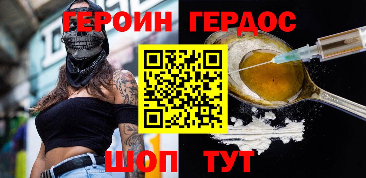 ГЕРОИН Heroin  Героин  Минусинск  Вход с VPN 