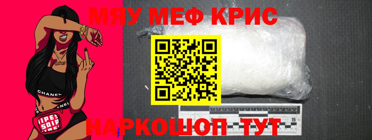 Мефедрон Минусинск