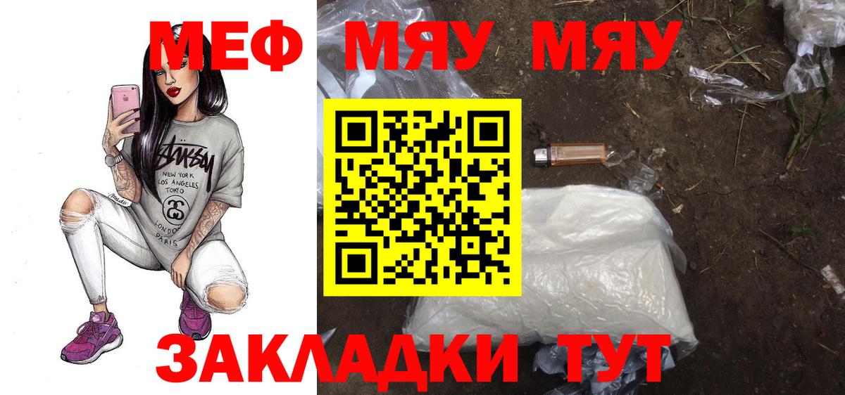 МЯУ-МЯУ mephedrone  Вход с VPN  купить наркотик  Минусинск  Мефедрон 