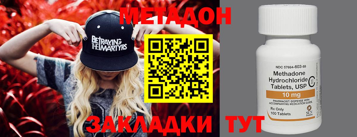 Метадон VHQ Минусинск