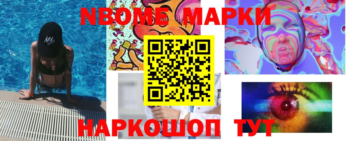 Минусинск  Марки N-bome 1,8мг  Вход с VPN 