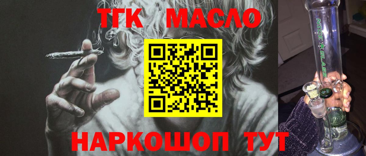 ТГК вейп с тгк Минусинск